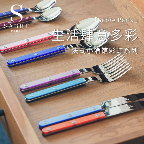 SabreParis小酒馆西餐餐具限定款