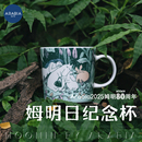 芬兰进口Arabia姆明moomin80周年姆明日陶瓷咖啡马克杯杯子送礼