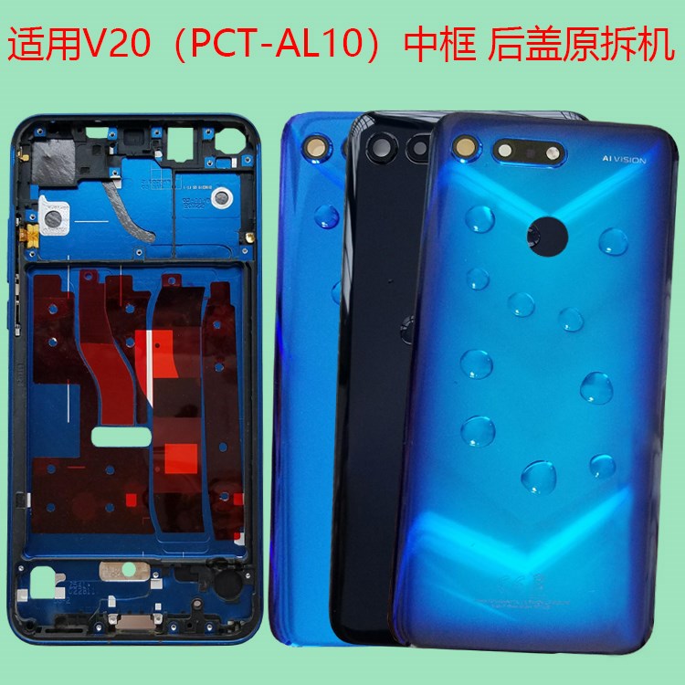 适用荣耀v20后盖后壳电池盖原装拆机后屏pct-al10中壳中框边支架