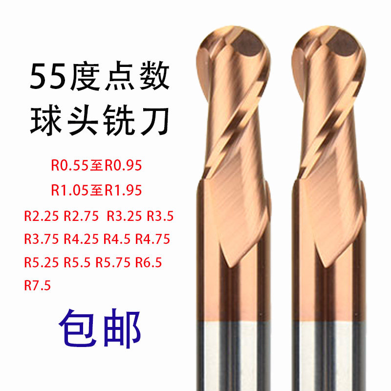 55度钨钢合金球头铣刀点数球型刀R0.6R0.8R1.9R5.5R6.5R7.5球铣刀,五金/工具,立铣刀,淘宝优惠券,粉丝福利购,淘宝优惠卷