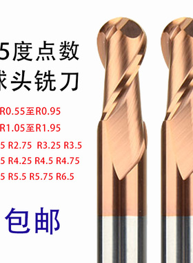 55度钨钢合金球头铣刀点数球型刀R0.6R0.8R1.9R5.5R6.5R7.5球铣刀