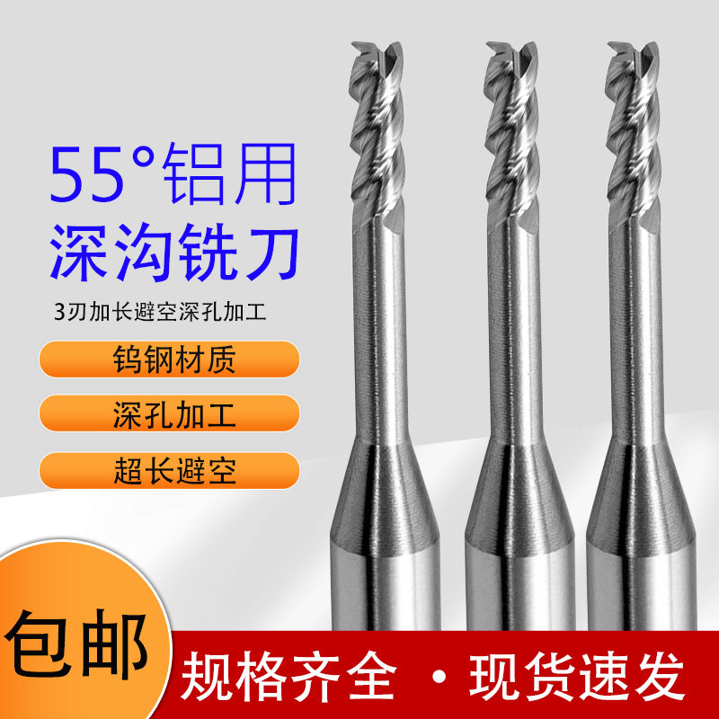 钨钢铝用深沟铣刀3刃深孔加工