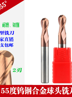 钨钢球铣刀HRC55度2刃合金球头球型铣刀 R1 R2 R3 R4 R5 R6 R7 R8