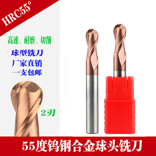 钨钢球铣刀HRC55度2刃合金球头球型铣刀 R1 R2 R3 R4 R5 R6 R7 R8 - 封面