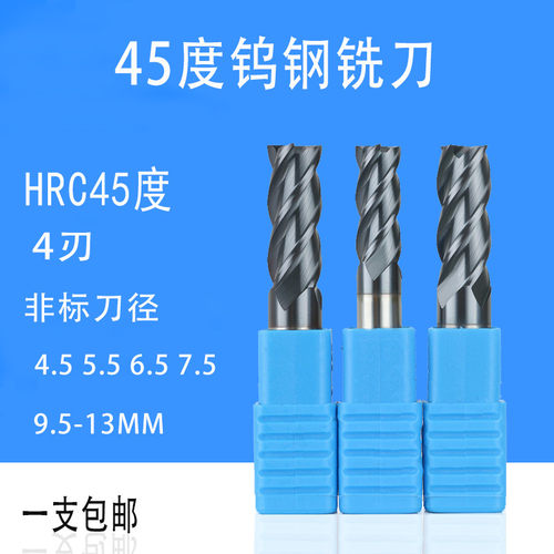 平底合金铣刀钨钢4刃非标