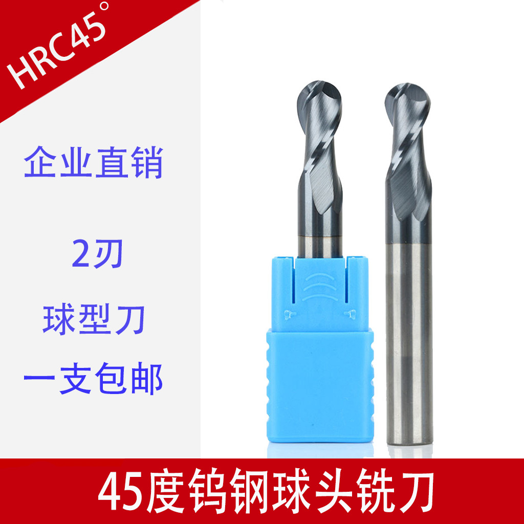 铣刀钨钢合金球头立铣刀