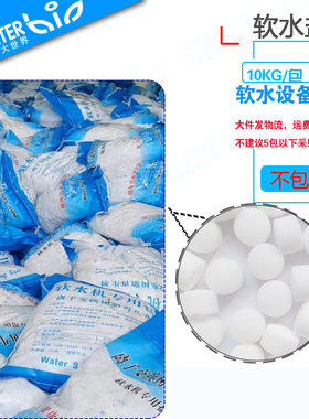 球形无杂质软水专用盐99.5%含量