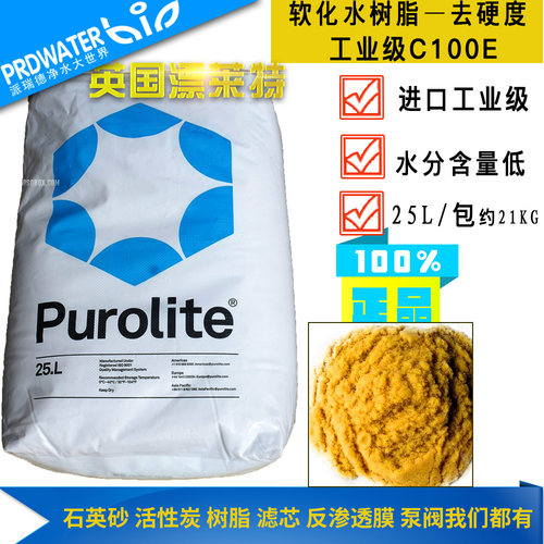 英国漂莱特C100E软化树脂 001*7 钠型阳离子软水机软化水用树脂