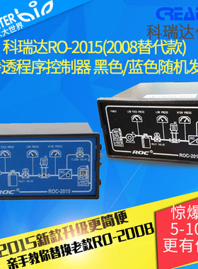 科瑞达ROC2015程序控制器先河RO-PLC反渗透纯水设备电路电脑板