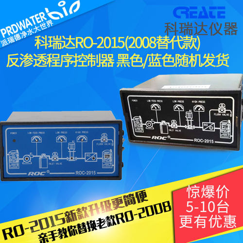 科瑞达先河ro2015RO控制器电脑板