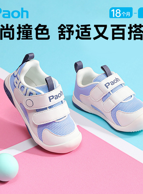 paoh帕傲24秋男女儿童宝宝防滑软底学步童鞋透气运动网鞋789/790