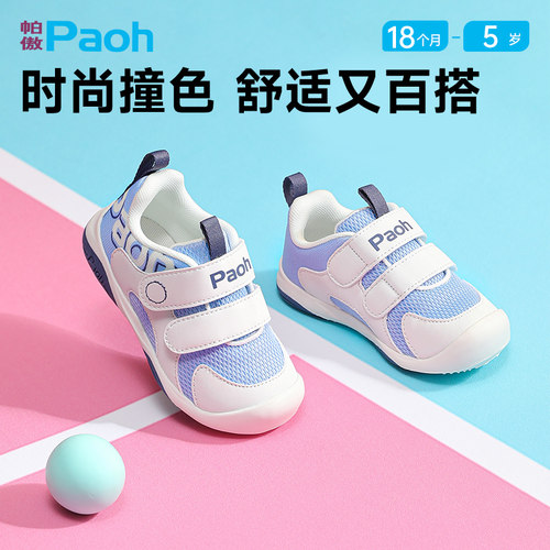 paoh帕傲24秋男女儿童宝宝防滑软底学步童鞋透气运动网鞋789/790