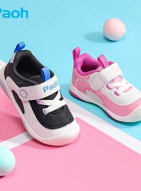 paoh帕傲24秋男女儿童宝宝防滑软底学步童鞋透气运动网鞋789/790