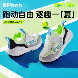 帕傲24夏款网面透气儿童男童女童宝宝学步鞋机能鞋运动鞋童鞋788