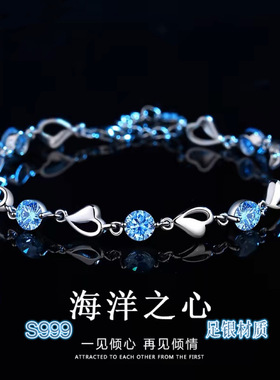 足银999海洋之心手链手饰轻奢小众ins银饰女手镯七夕情人节送礼物