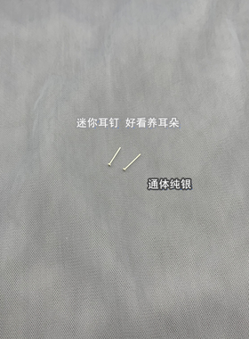 纯银迷你14k隐形简约风养耳洞