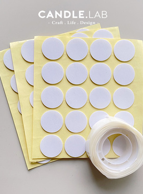 CANDLE.LAB | 蜡烛芯固定用烛芯贴纸DIY容器香薰蜡烛手工底座贴22