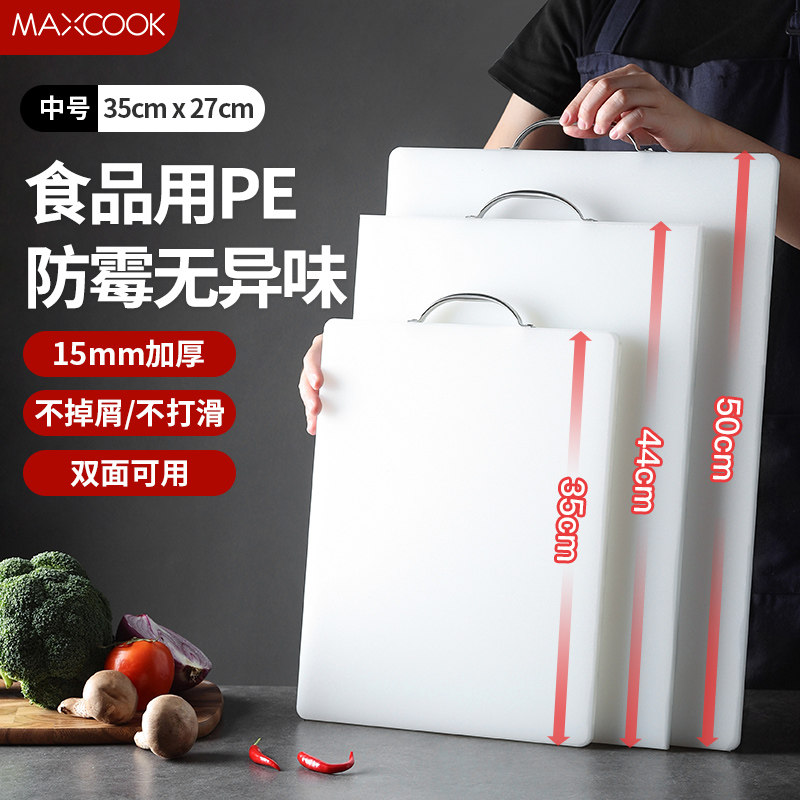 美厨砧板PE菜板家用商用厨房塑料切菜辅食水果揉面案板防霉无异味,厨房/烹饪用具,砧板/菜板,淘宝优惠券,粉丝福利购,淘宝优惠卷