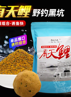 净坑天使有天鲤鱼饵野钓黑坑鲤鱼草鱼青鱼鳊鱼饵料搓拉钓饵