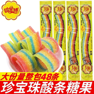 珍宝珠酸条糖10.5g彩虹软糖儿童糖果休闲零食酸条果汁软糖