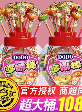 徐福记棒棒糖DODO棒多嘟棒儿童节糖果零食年货婚庆喜糖瓶装批发