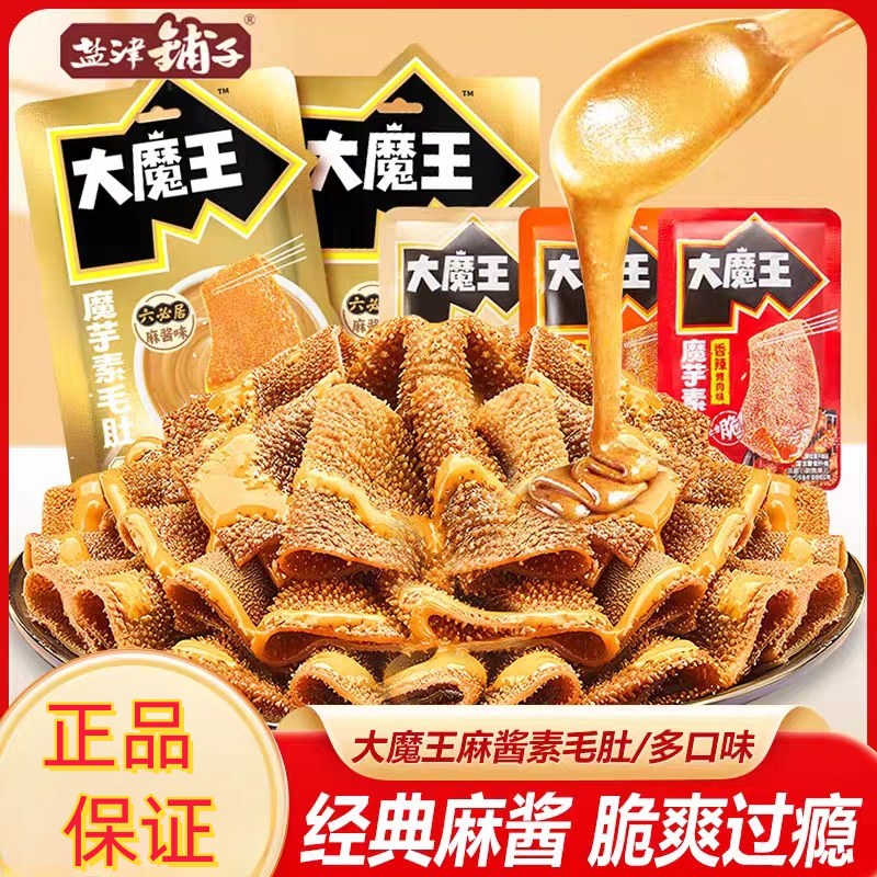 盐津铺子大魔王魔芋爽六必居麻酱素毛肚麻辣休闲小吃馋嘴小零食