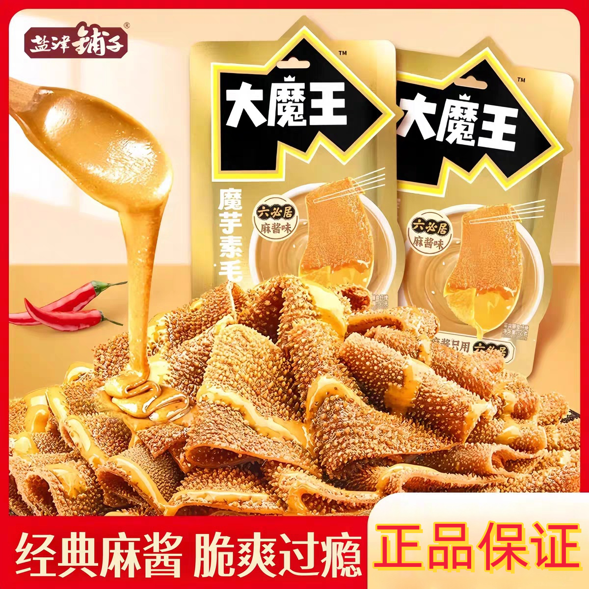 盐津铺子大魔王六必居麻酱素毛肚独立小包装魔芋制品休闲麻辣零食