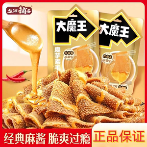 盐津铺子大魔王六必居麻酱素毛肚独立小包装魔芋制品休闲麻辣零食