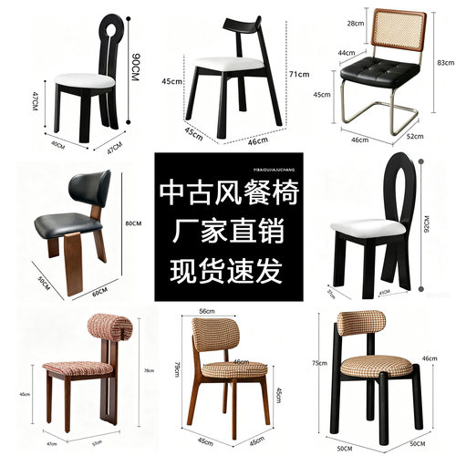 2026新款中古风实木餐椅家用餐厅