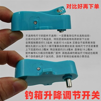 太平洋钓箱开关原厂升降卡扣按钮概念钓鱼箱腿原装伸缩脚配件按扣