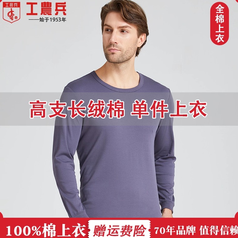 工农兵全棉圆领简约男士上衣