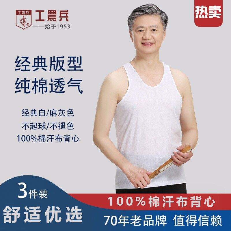 工农兵男士背心纯棉老头中老年爸爸老人背心男夏季宽松汗衫白背心
