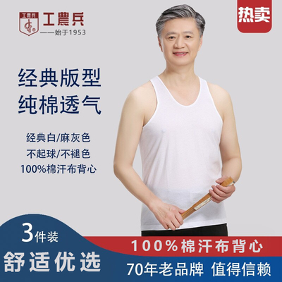 全棉老品牌100%棉男士背心夏天