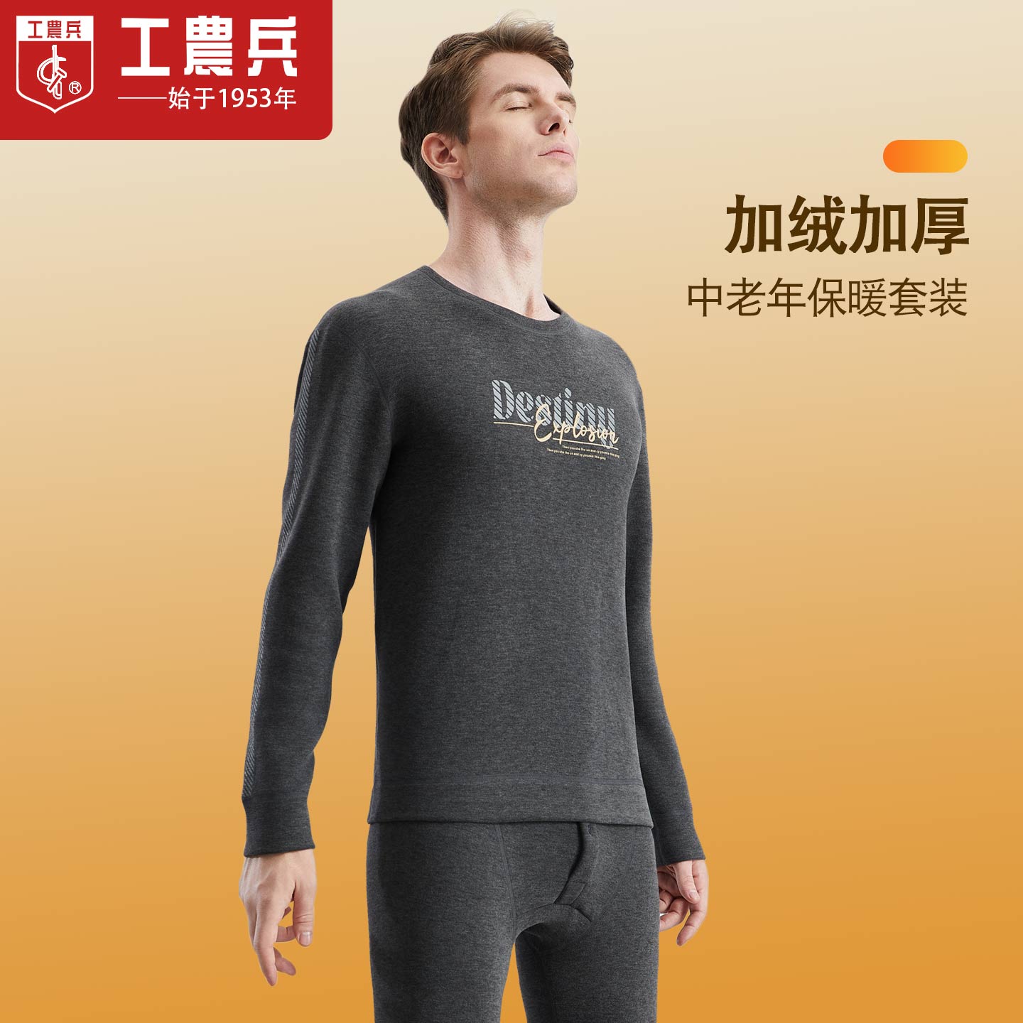 工农兵保暖内衣套装男款加绒加厚