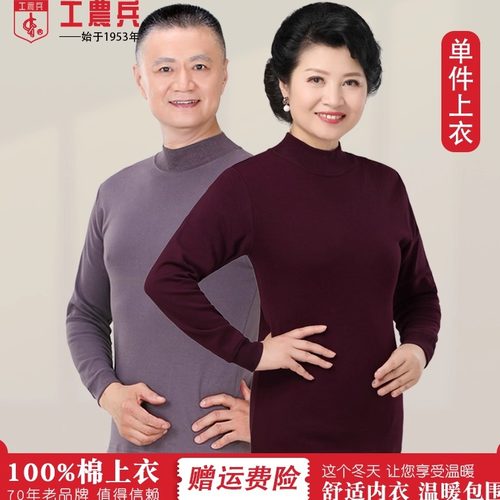 21支全棉棉女中高领男士单件秋衣