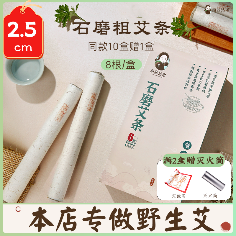 传统艾条野生艾石磨制25mm粗