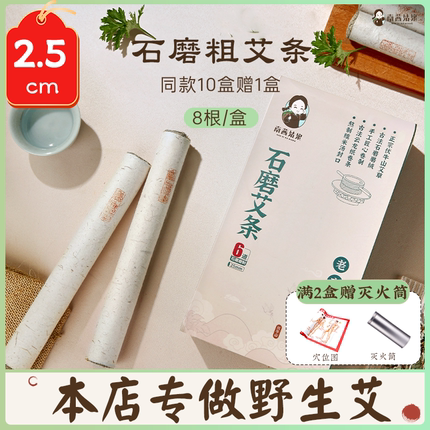2.5cm纯阳大艾条加粗特大正品家用同仁堂无烟艾草艾灸条十年陈艾