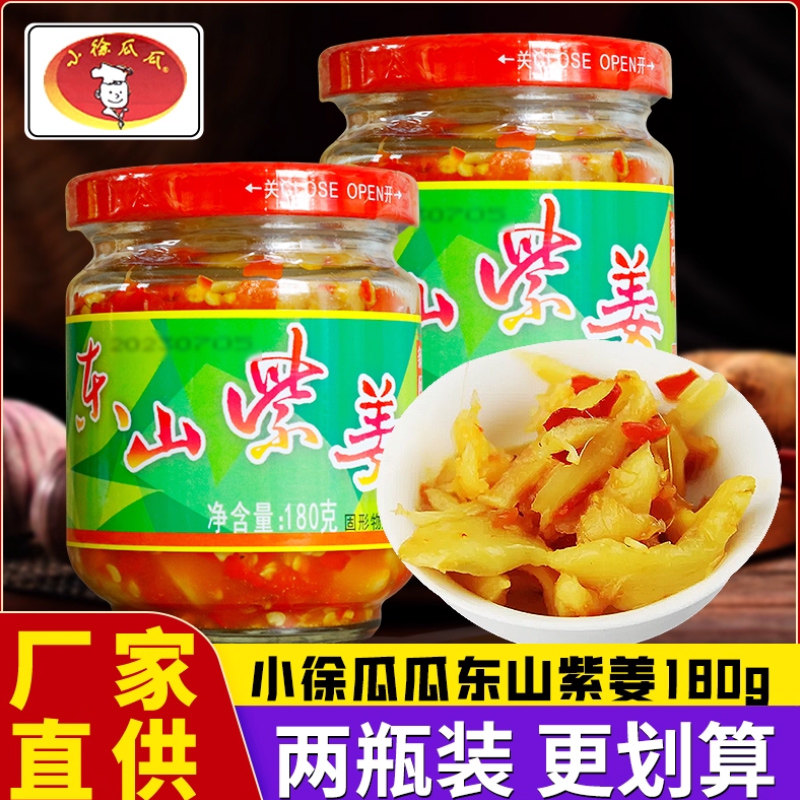 小徐瓜瓜东山紫姜180g湖南郴州特产子姜蒜蓉辣椒酱腌制咸菜下饭菜