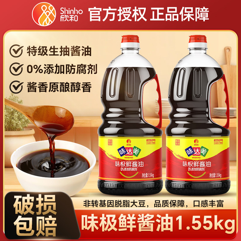 山东欣和味达美味极鲜酱油特级酿造生抽商用餐饮家用凉拌炒菜调味