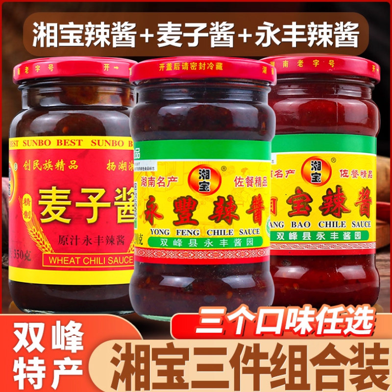 湖南双峰特产永丰辣酱湘宝蘸酱麦子酱炒菜甜辣酱瓶装香辣剁辣椒