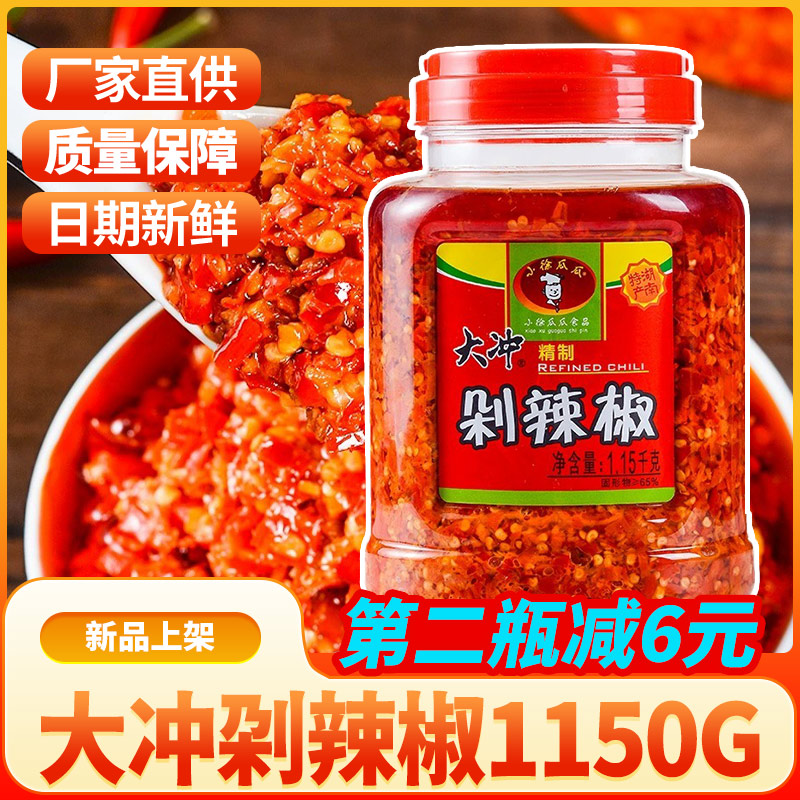小徐瓜瓜大冲精制剁辣椒1150g蒜蓉剁椒酱湖南特产拌饭家用辣椒酱