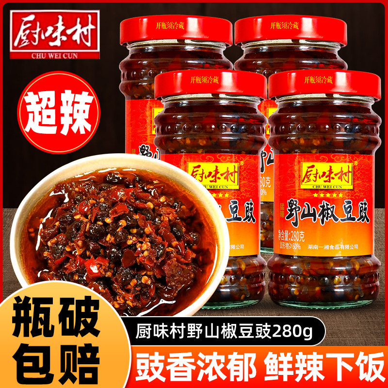 厨味村野山椒豆豉280g湖南特产农家辣椒酱下饭菜拌饭拌面烹饪调味