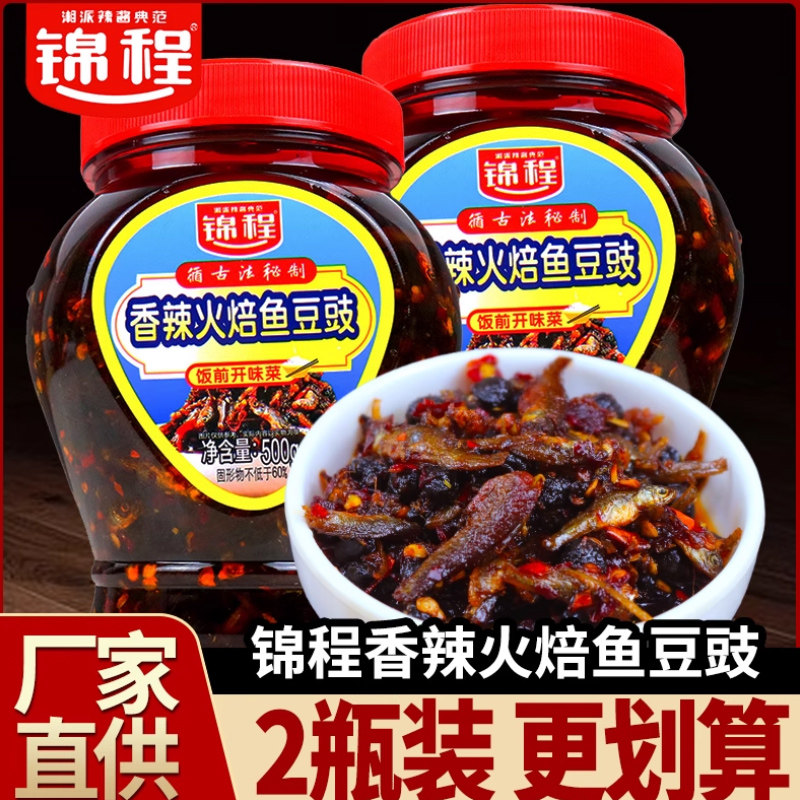 锦程豆豉火培鱼500g湖南特产辣椒酱拌饭正宗风味香辣火焙鱼豆鼓