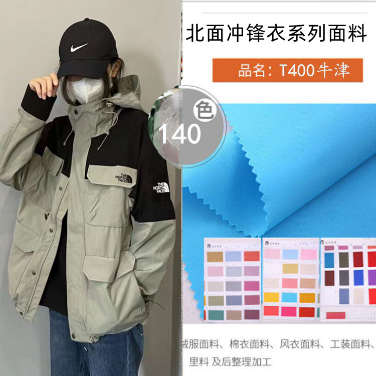 新品休闲羽绒服面料冲锋衣2024