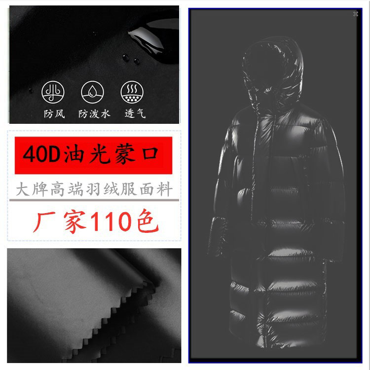 羽绒服布料油光40d高亮尼龙