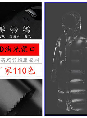 羽绒服布料油光40d高亮尼龙