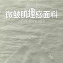 2025速干肌理皱40DX70D轻薄 风衣面料防晒羽绒服布料 纸感皱