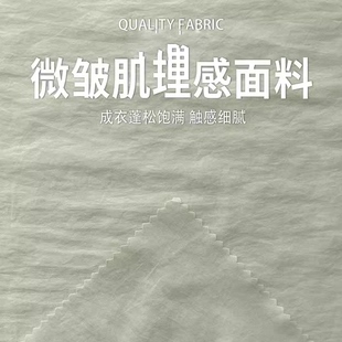 新品速干肌理皱40DX70D轻薄【纸感皱】风衣面料防晒羽绒服布料