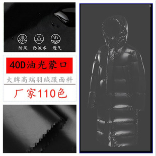 羽绒服面料布料【油光40D高亮尼龙】防水防绒男童装高端设计