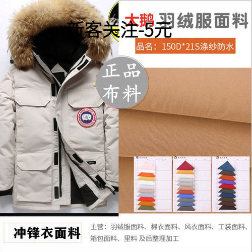 厚实大鹅羽绒服面料派克服布新款